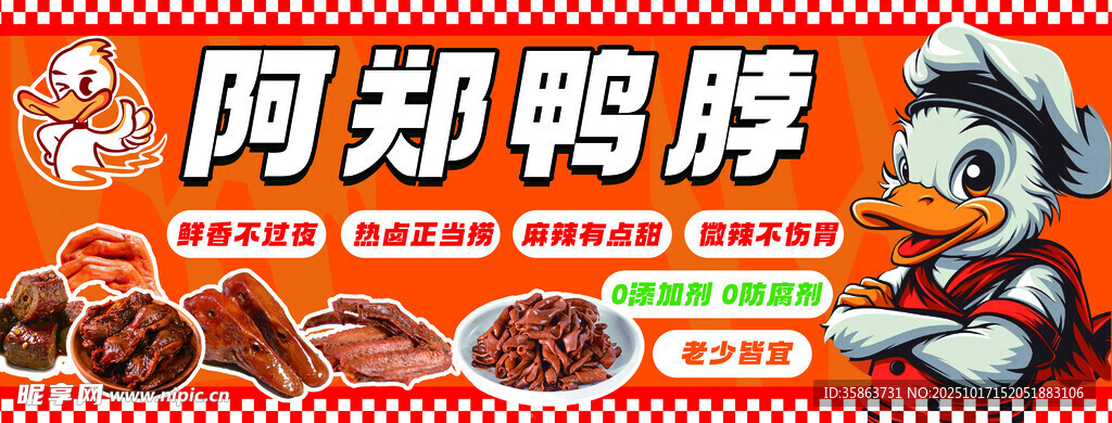 阿郑鸭脖美食展示