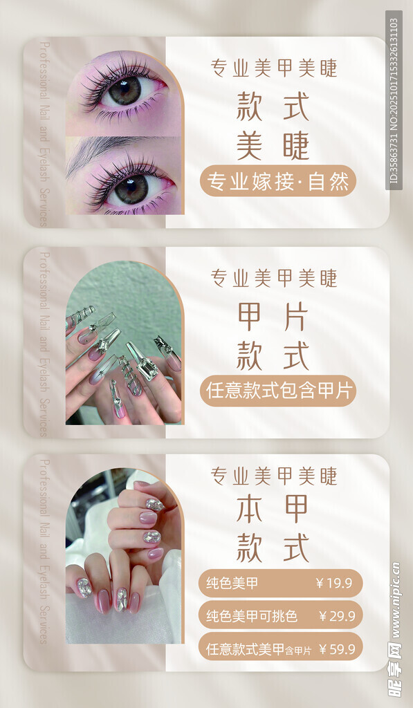 眼部美甲创意展示