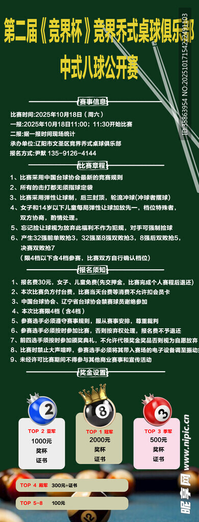 台球