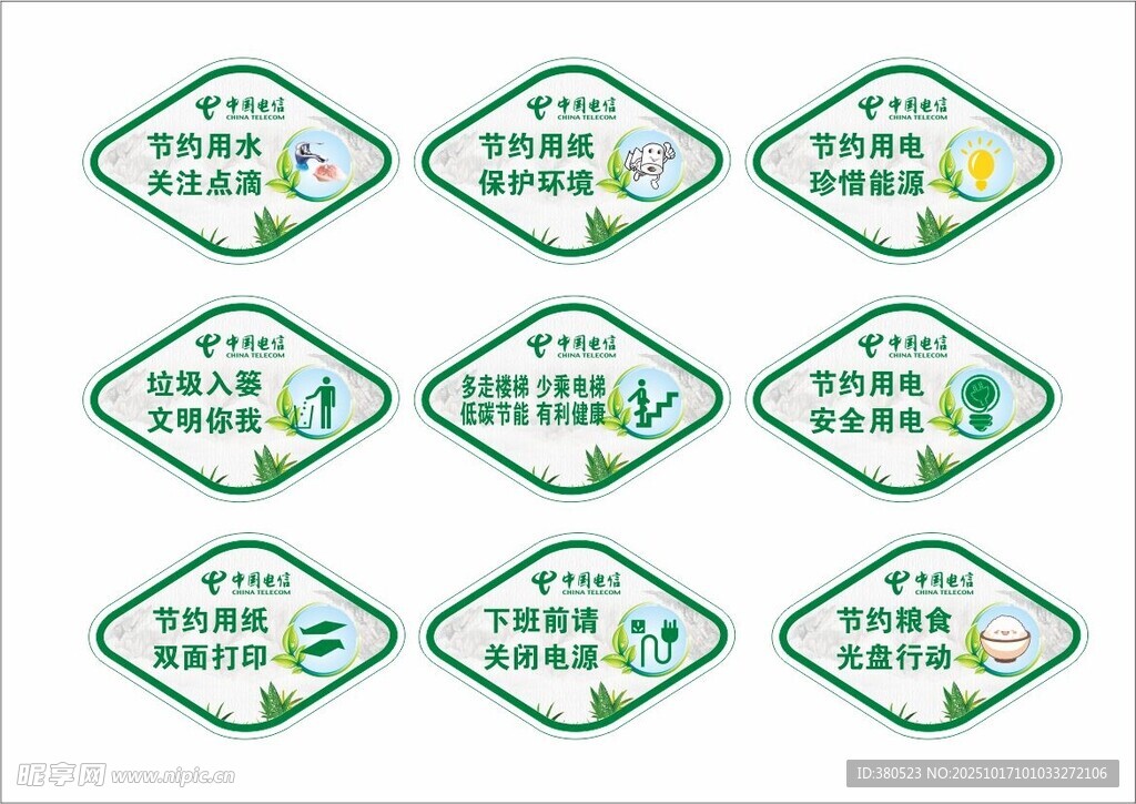 节约用水用电用纸