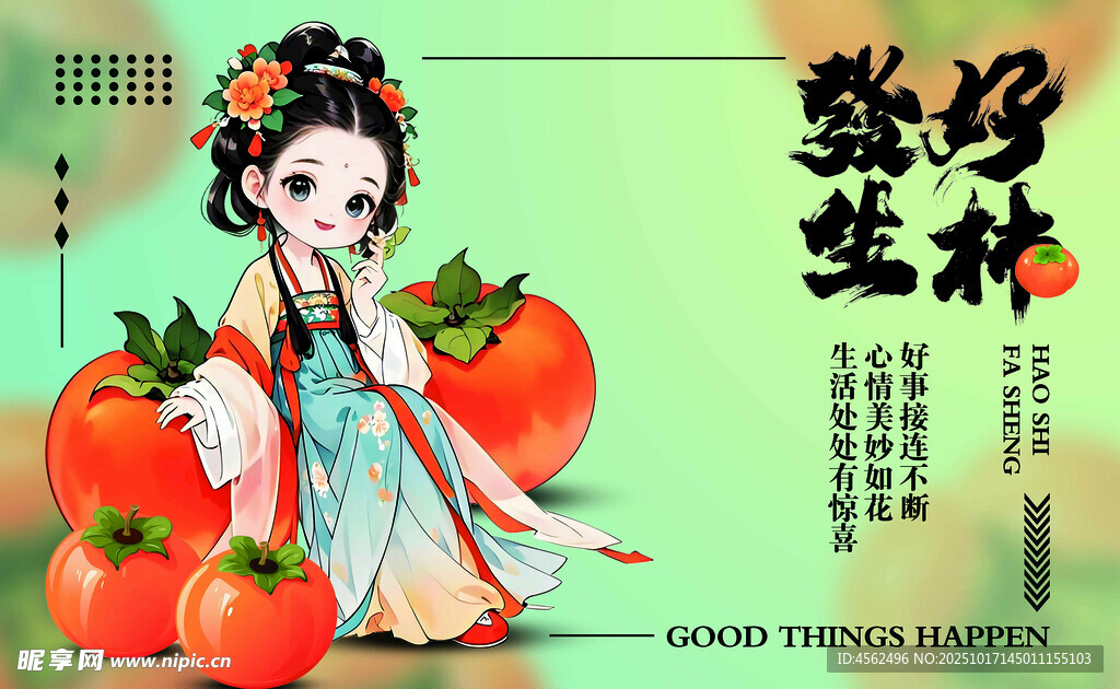 古风少女与柿子海报