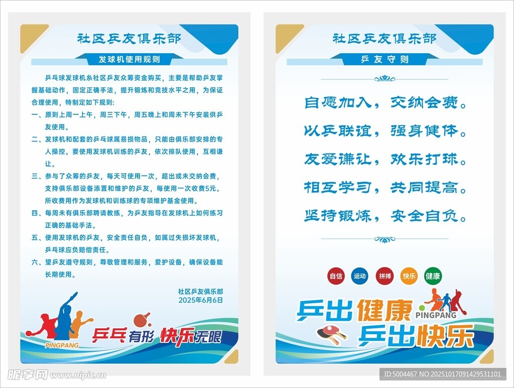 乒乓球发球机使用制度