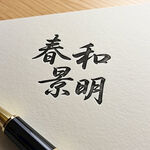AI生画