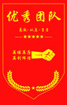 优秀团队荣誉证书展示 锦旗