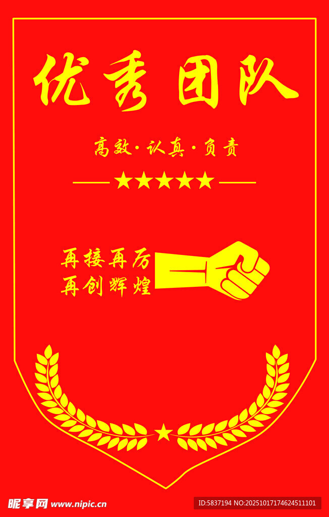 优秀团队荣誉证书展示 锦旗