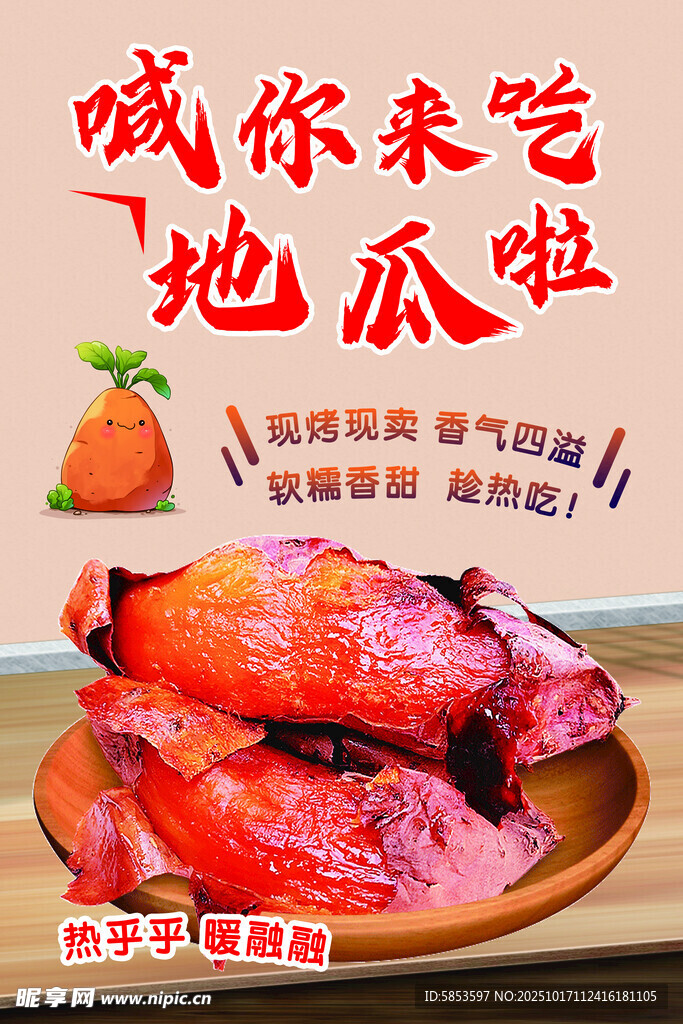 烤地瓜