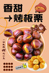 糖炒板栗