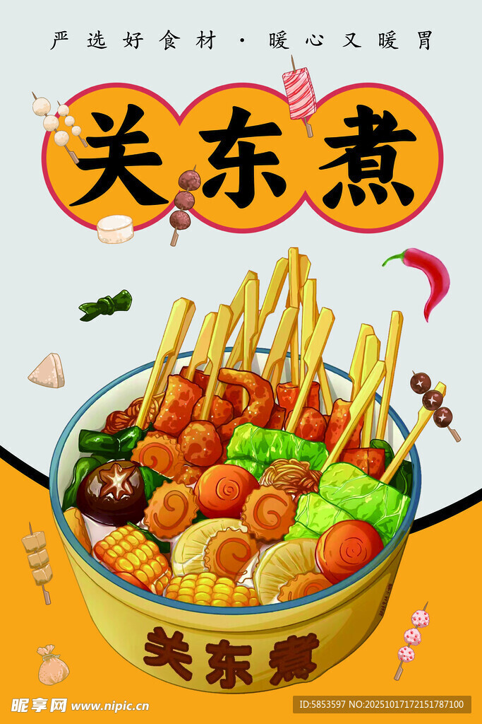 关东煮