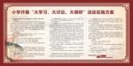 大学习 大讨论 大调研