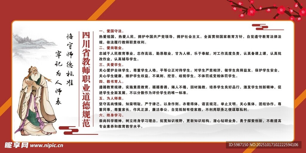 教师职业规范