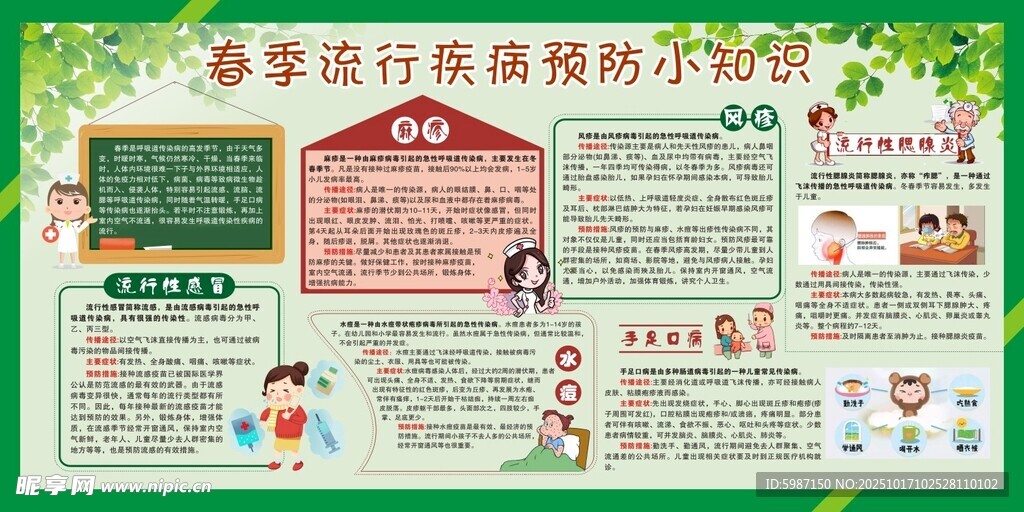 校园春季传染病预防
