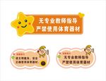 校园健身器材提示牌