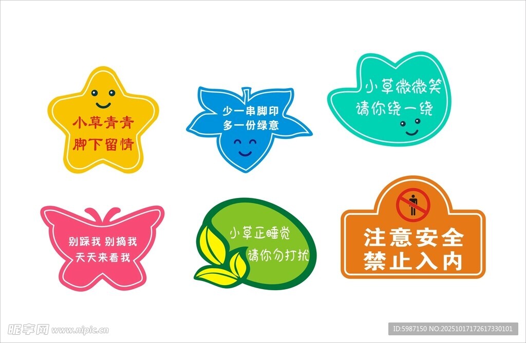草坪提示牌