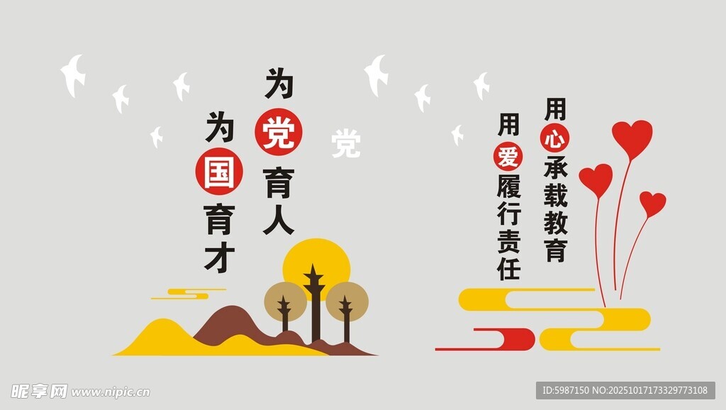 校园文化墙