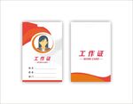  工作证设计模板