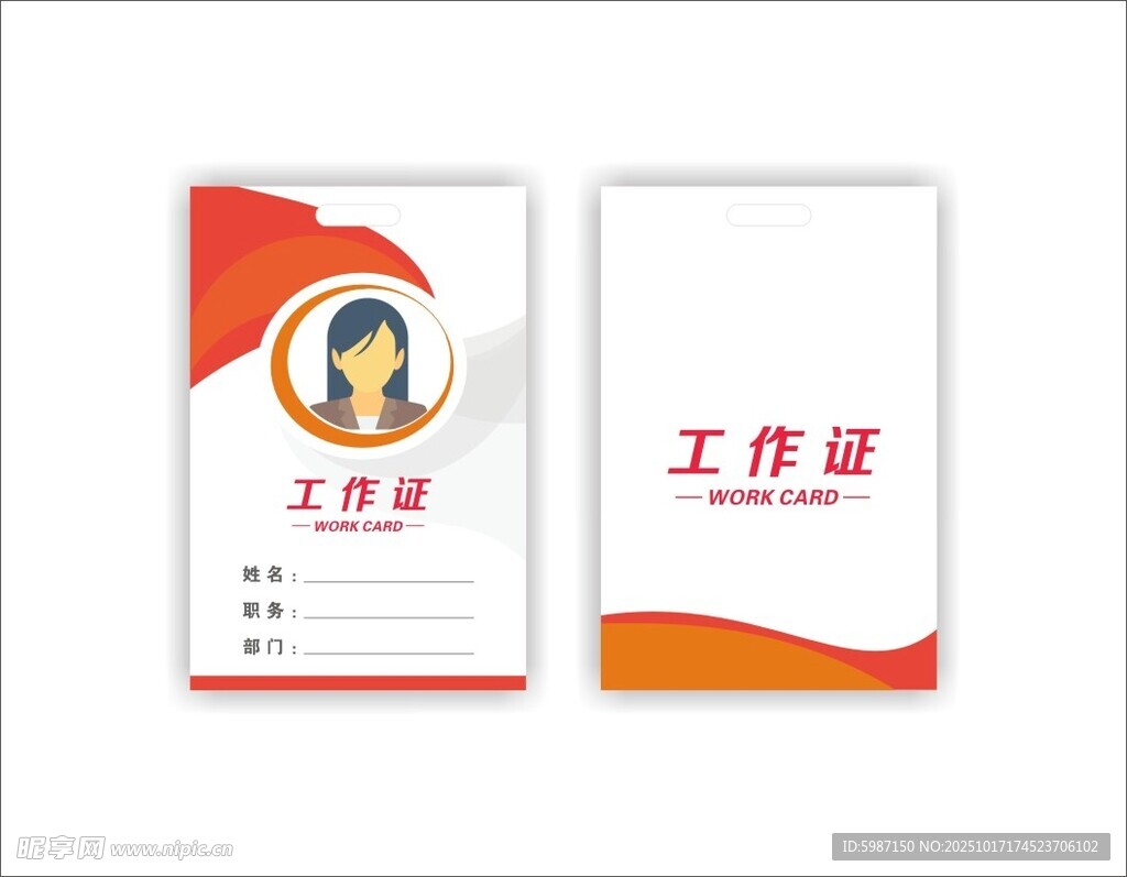  工作证设计模板