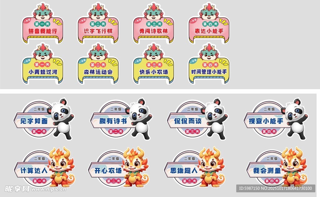 卡通闯关牌