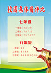 校园评比