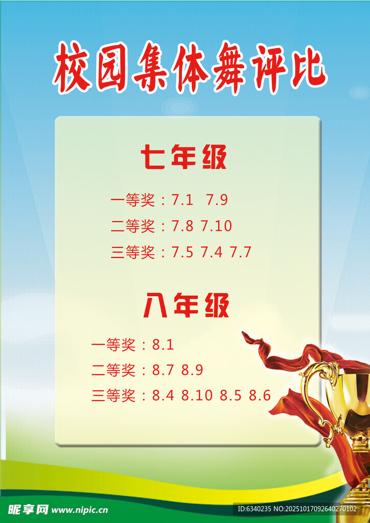 校园评比