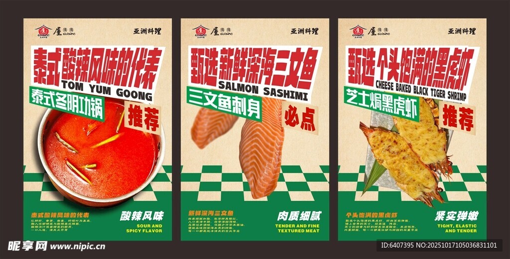 菜品海报