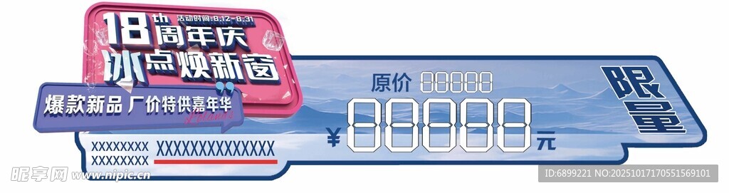 18周年庆 冰点焕新窗