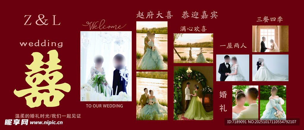 中式婚礼