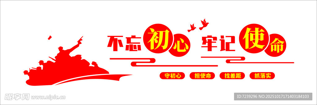 不忘初心主题艺术字设计