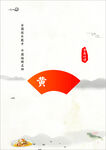 中式扇形水墨山水意境图