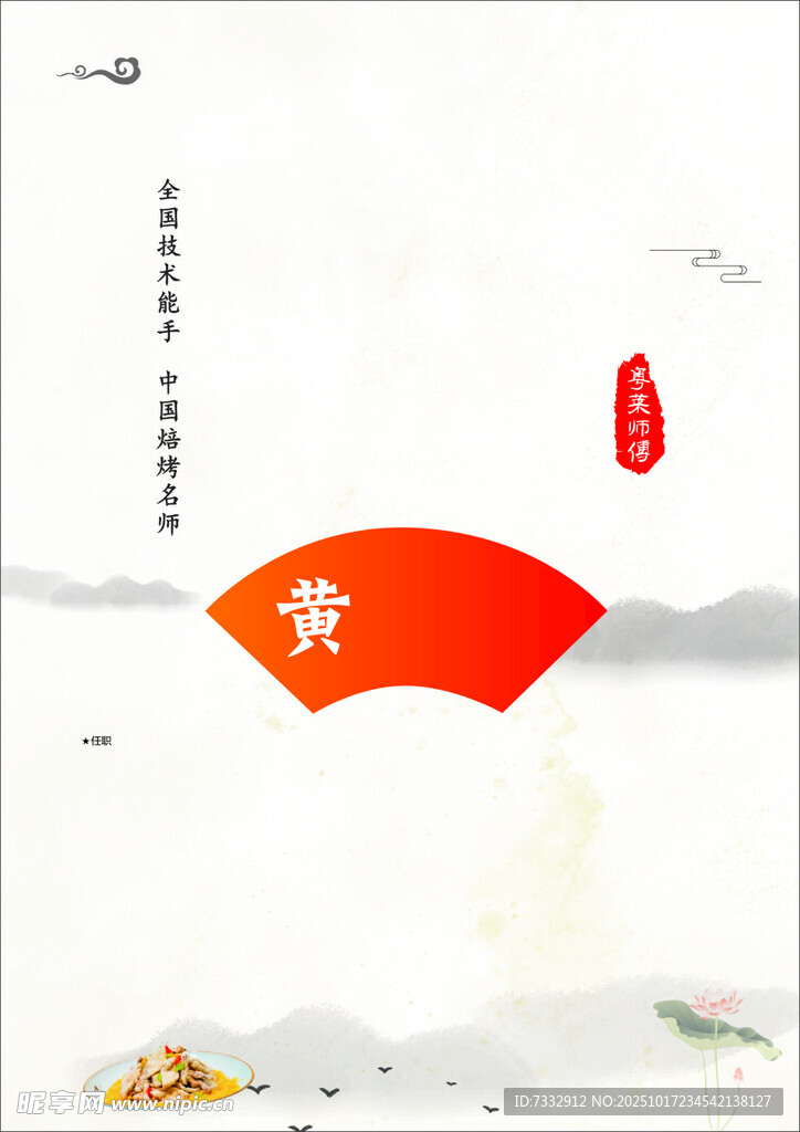 中式扇形水墨山水意境图