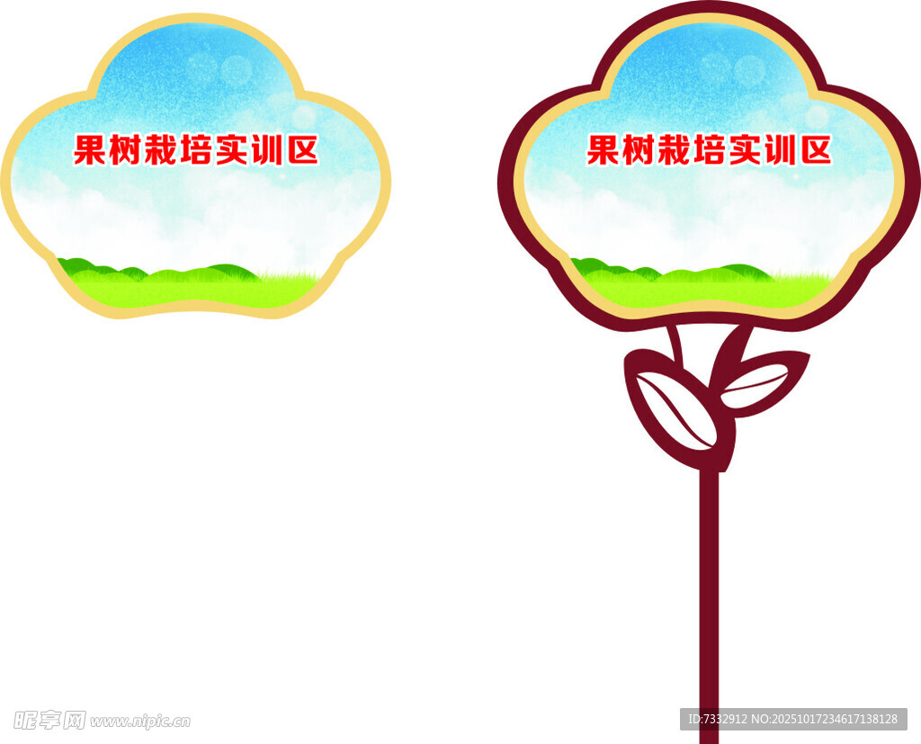 卡通云朵植物矢量素材