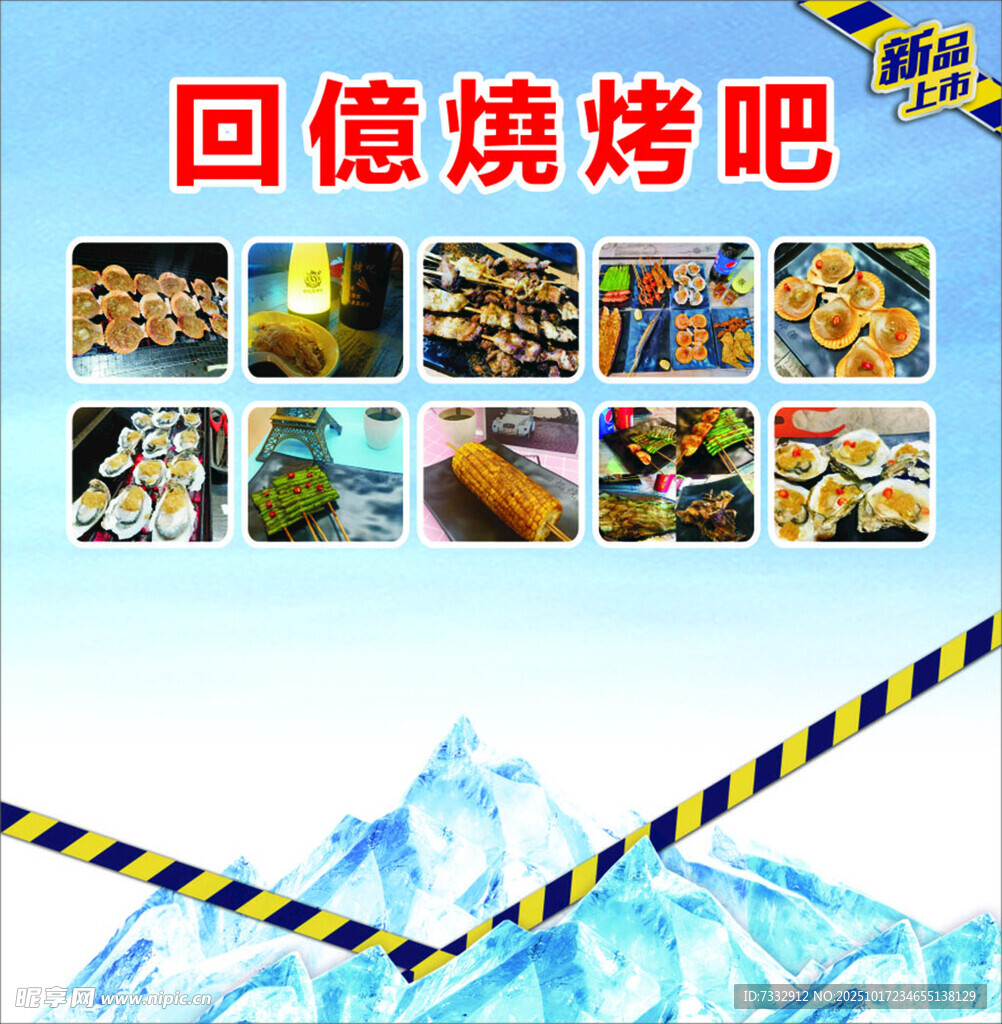 烧烤吧美食展示