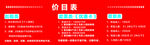 红色价目表展示