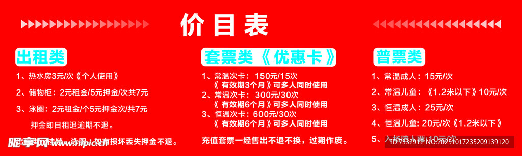 红色价目表展示