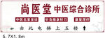 医综