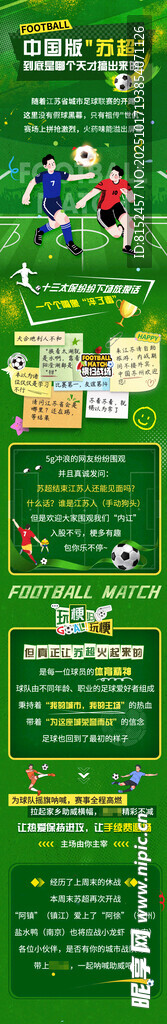 足球比赛海报