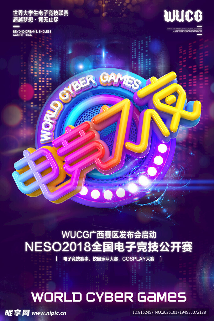  电竞比赛