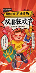 双十一海报