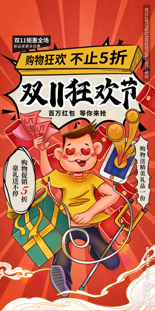 双十一海报