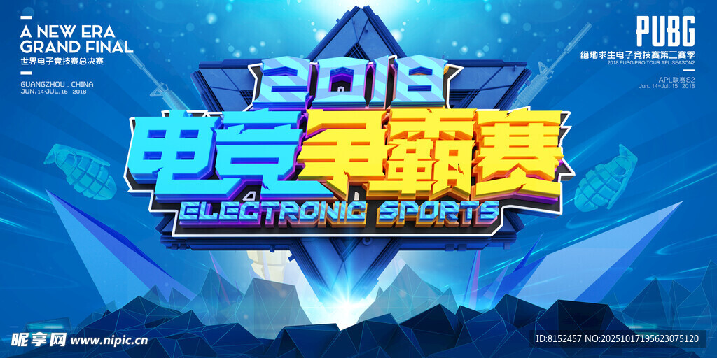  电竞比赛