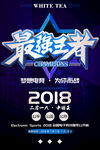  电竞比赛
