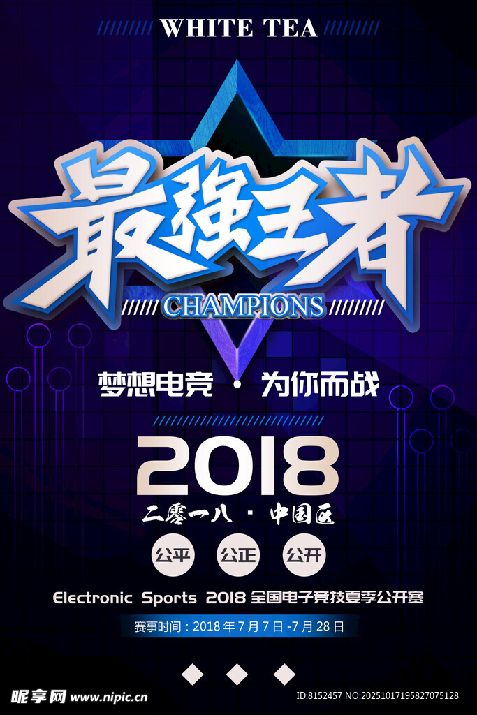  电竞比赛