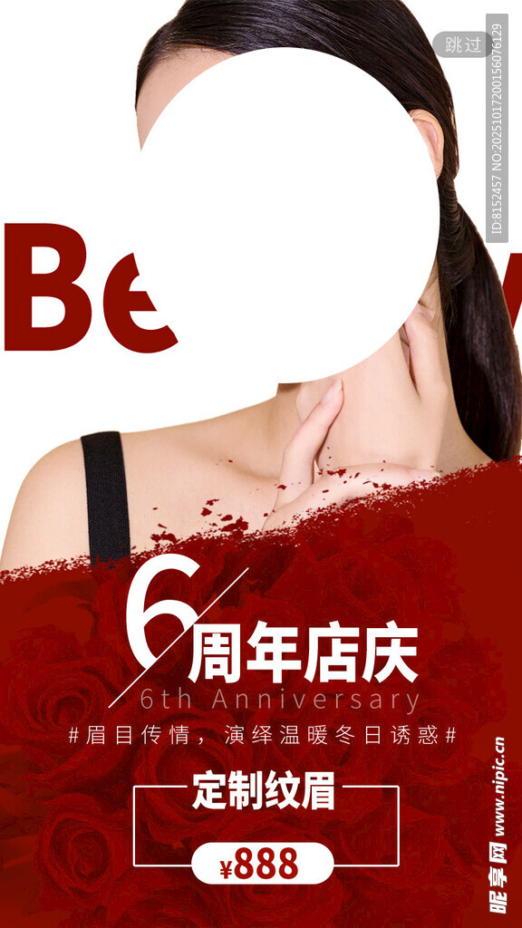 医美周年庆