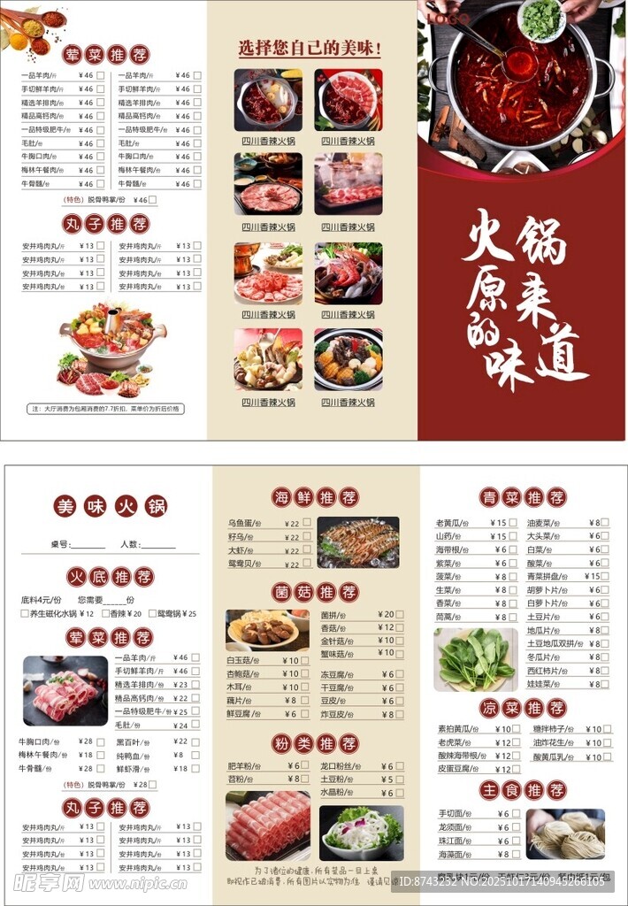 餐饮菜单 