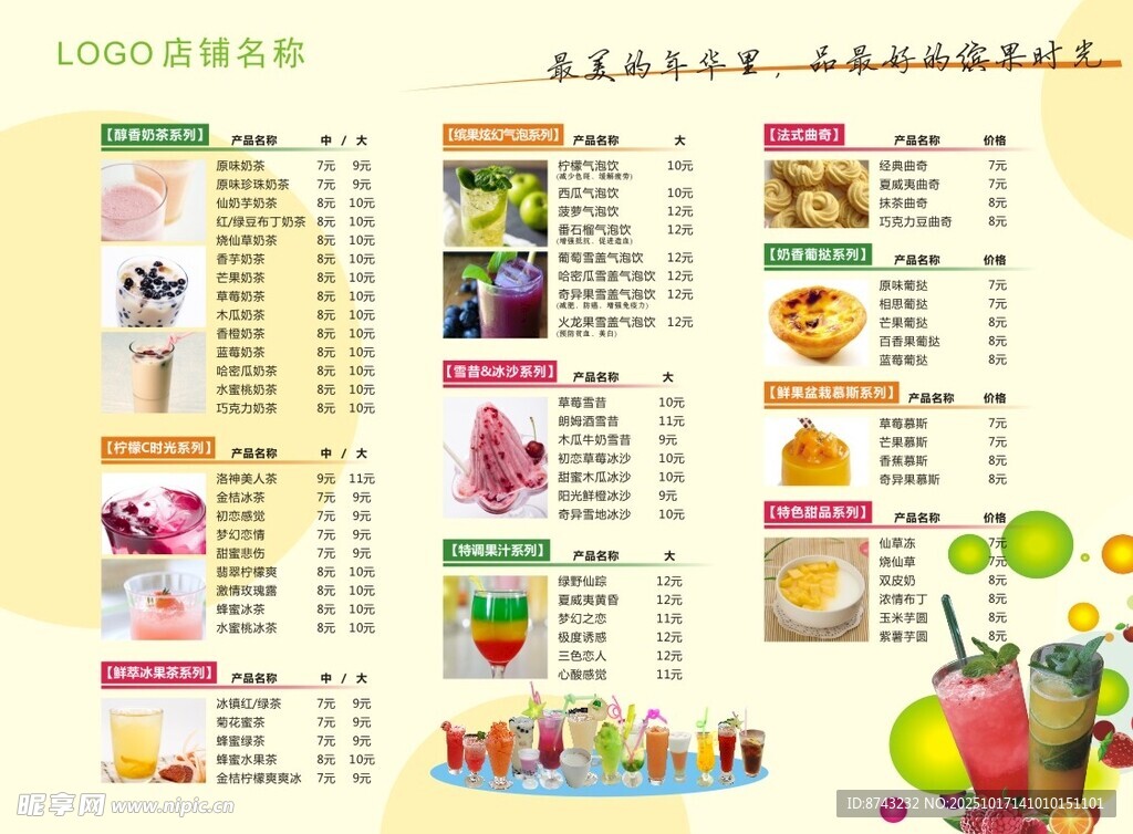 餐饮菜单