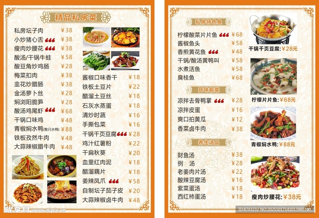 餐饮菜单