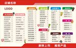 餐饮菜单