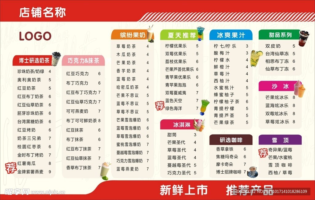 餐饮菜单