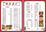 餐饮菜单