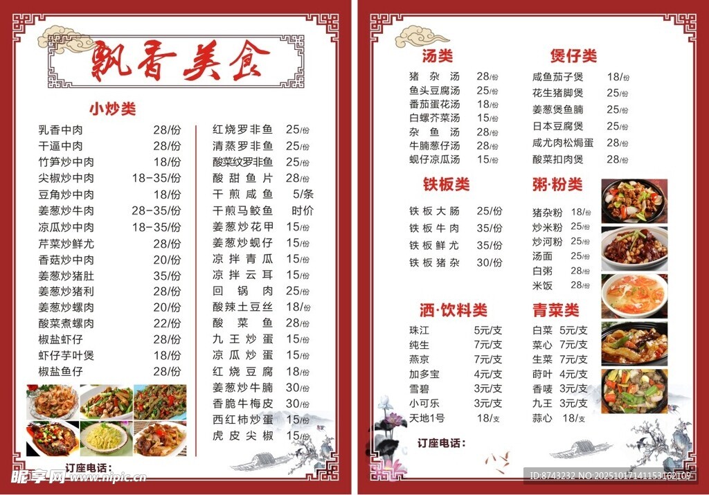 餐饮菜单