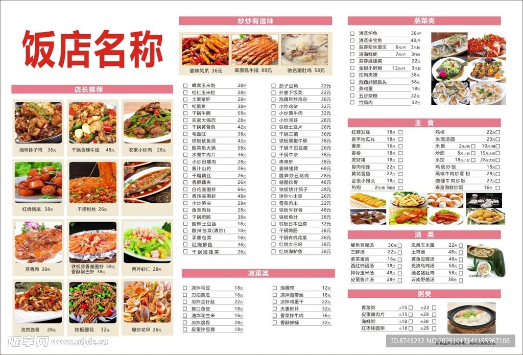 餐饮菜单